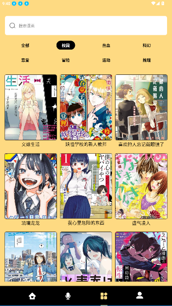 腐耽漫画手机版截图1