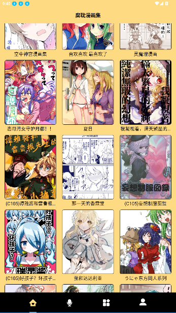 腐耽漫画手机版截图2