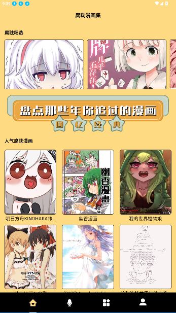 腐耽漫画手机版截图5