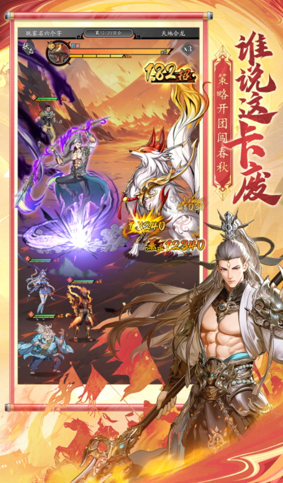 春秋玄奇阵容推荐截图2