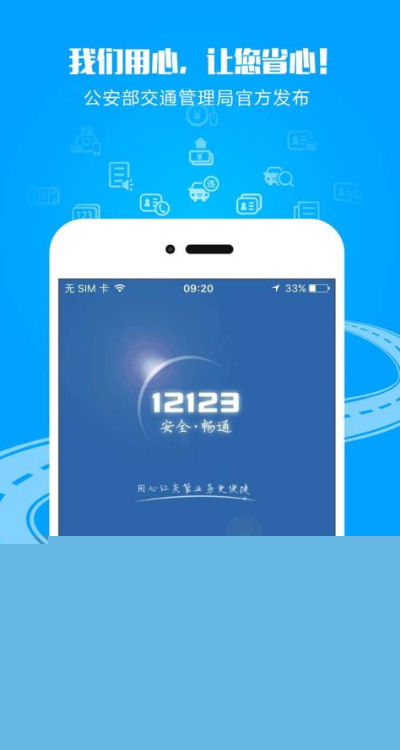 交管12123app最新版本截图2