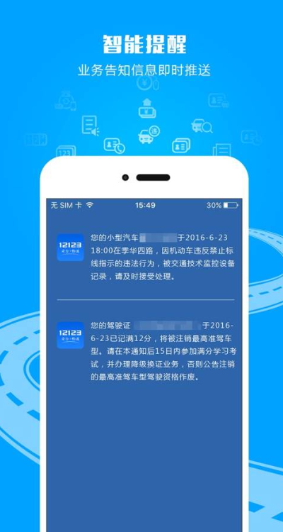 交管12123app最新版本截图3
