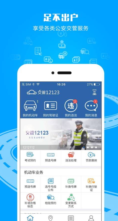 交管12123app最新版本截图4