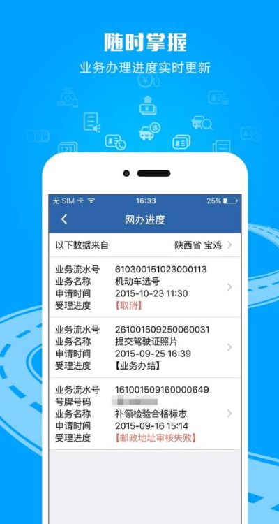 交管12123app最新版本截图5