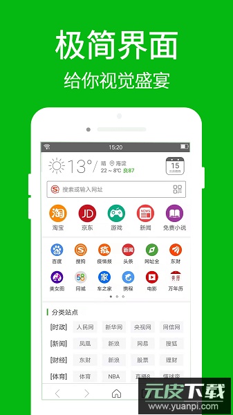 高速浏览器免费版截图2