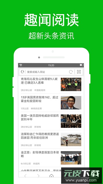 高速浏览器免费版截图3