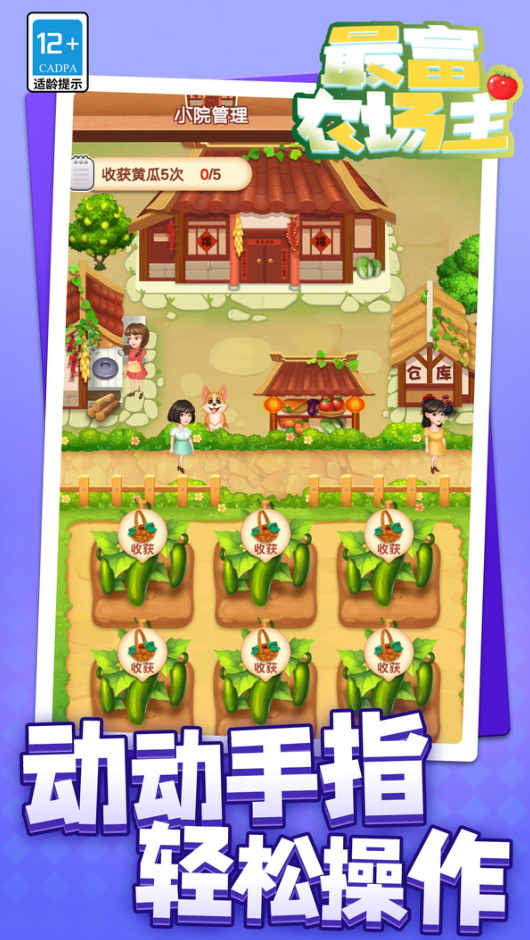 最富农场主手机版截图1