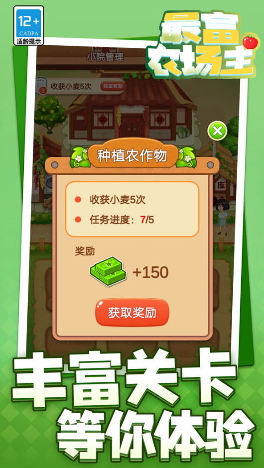 最富农场主手机版截图2