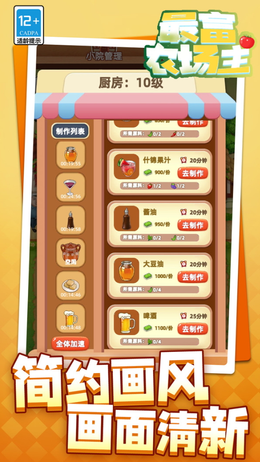 最富农场主手机版截图3