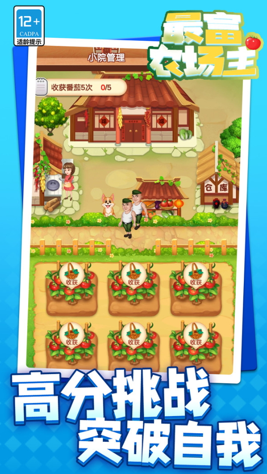 最富农场主手机版截图4