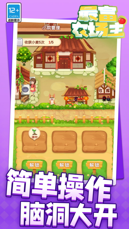最富农场主手机版截图5