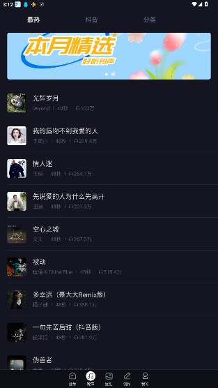 来电秀秀铃声截图4