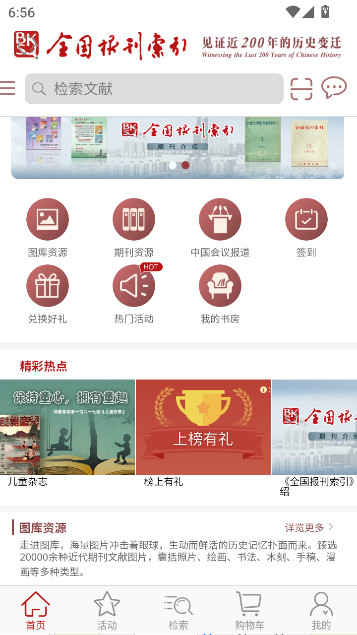 上图全国报刊索引数据库app下载截图1