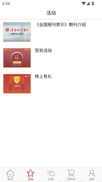 上图全国报刊索引数据库app下载截图2