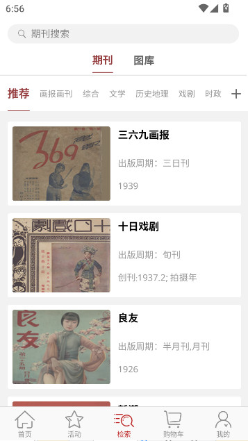 上图全国报刊索引数据库app下载截图3