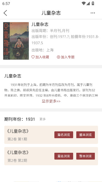 上图全国报刊索引数据库app下载截图4