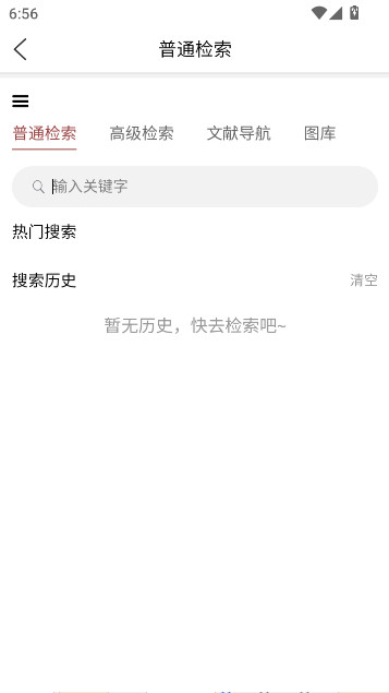 上图全国报刊索引数据库app下载截图6