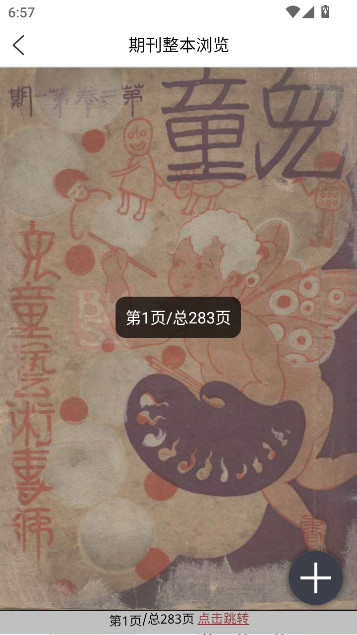 上图全国报刊索引数据库app下载截图7