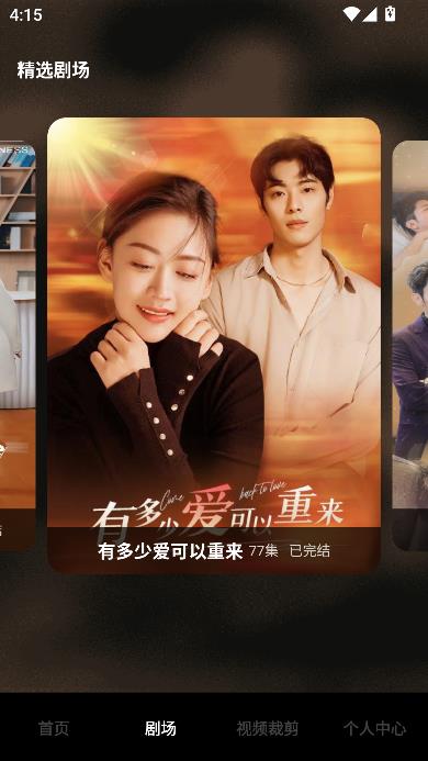 红喜免费短剧app最新版本截图2