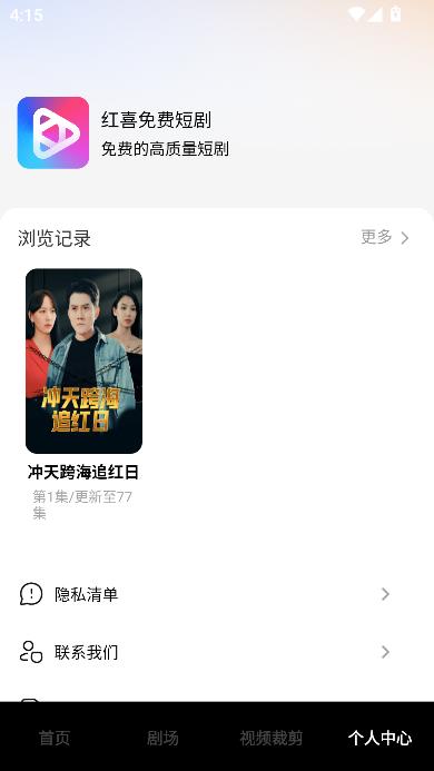红喜免费短剧app最新版本截图3