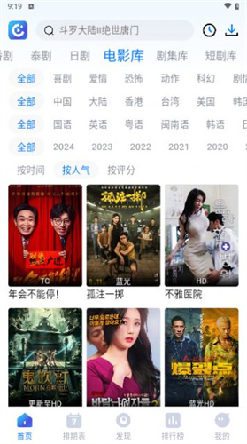 畅享影音app最新版本截图2