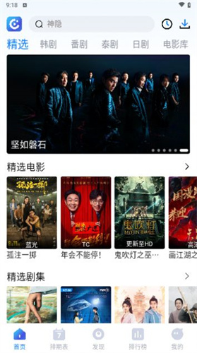 畅享影音app最新版本截图3