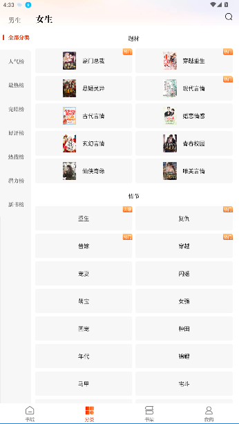 必看免费小说下载截图2