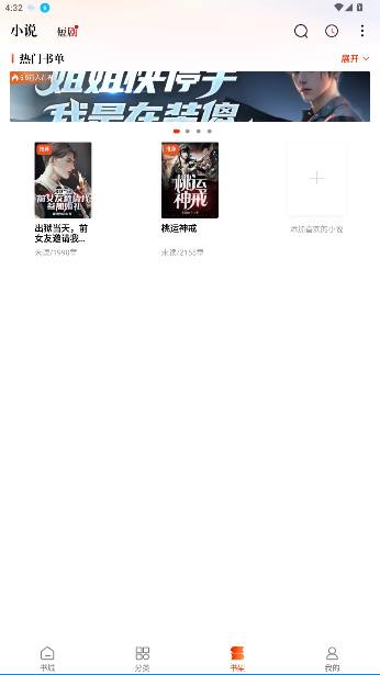 必看免费小说下载截图3