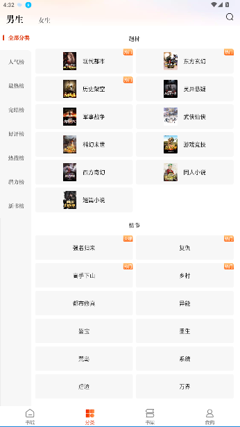 必看免费小说下载截图4