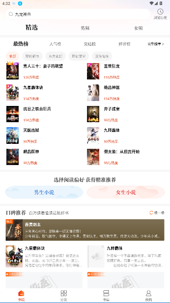 必看免费小说下载截图5