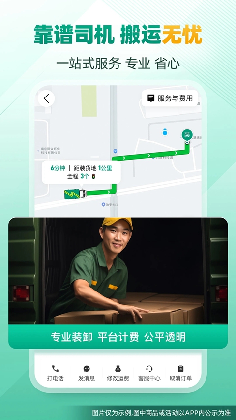 省省回头车货运平台下载安装(省省货主)截图1