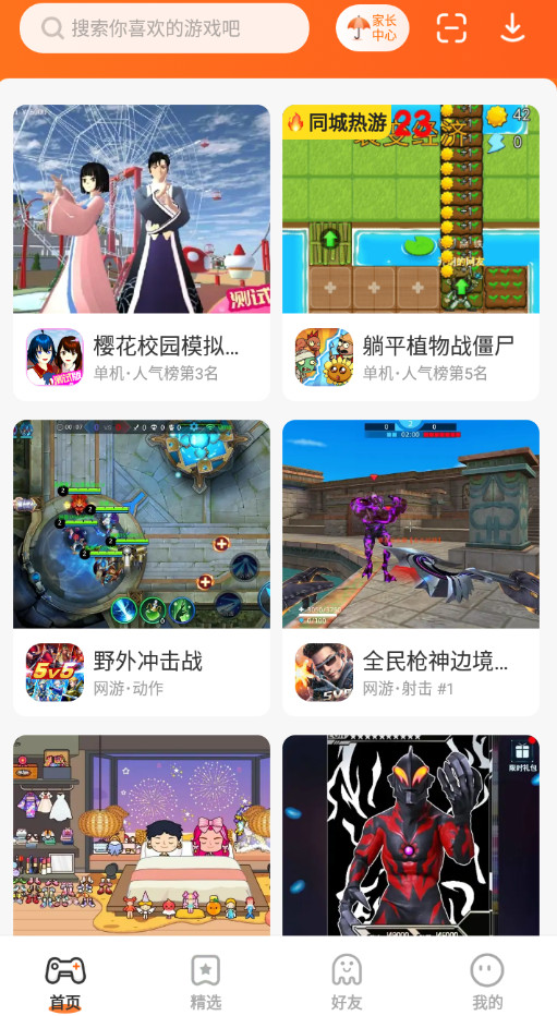 233乐园app最新版截图1