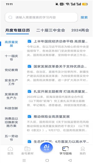 新华妙笔app最新版截图1