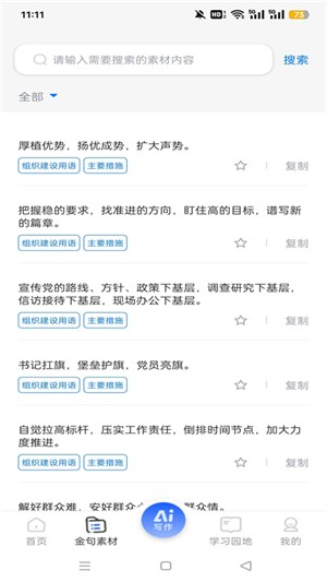 新华妙笔app最新版截图4