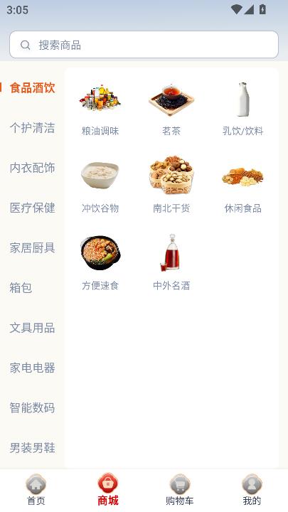 国货街购物平台最新版截图2