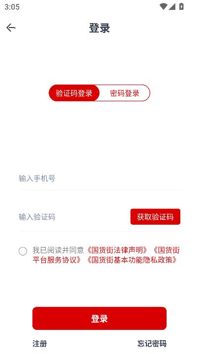国货街购物平台最新版截图4