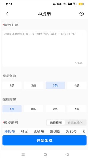 新华妙笔app官方正版截图2