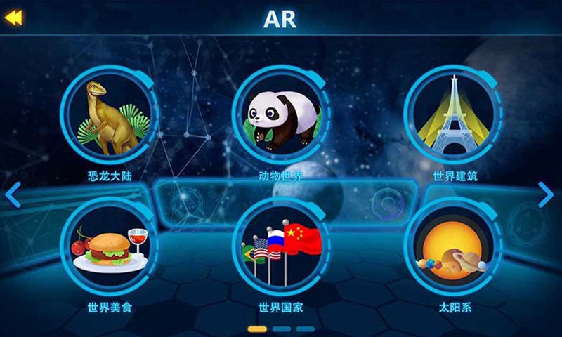 AR地球探索app手机版下载截图2