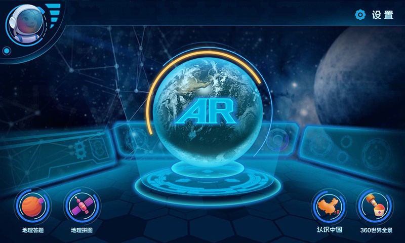 AR地球探索app手机版下载截图4