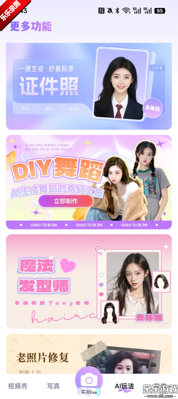 潮颜相机免费版下载截图5