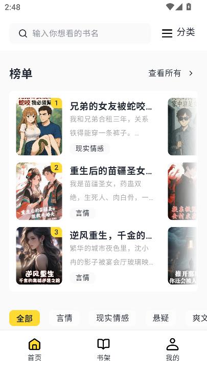 薯条看看在线阅读app最新版截图1