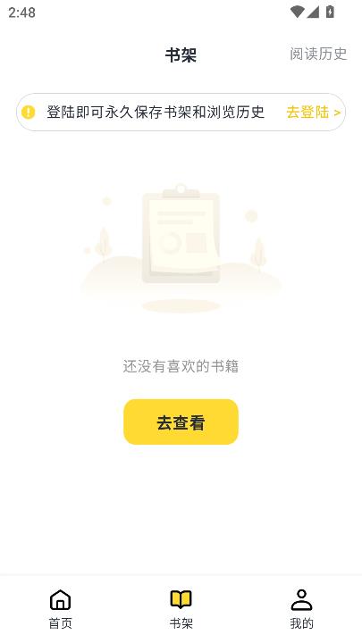 薯条看看在线阅读app最新版截图2