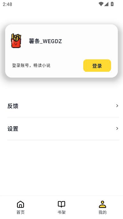 薯条看看在线阅读app最新版截图3