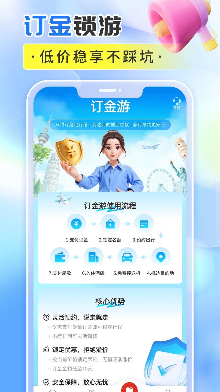 轻团旅行2026最新版截图1