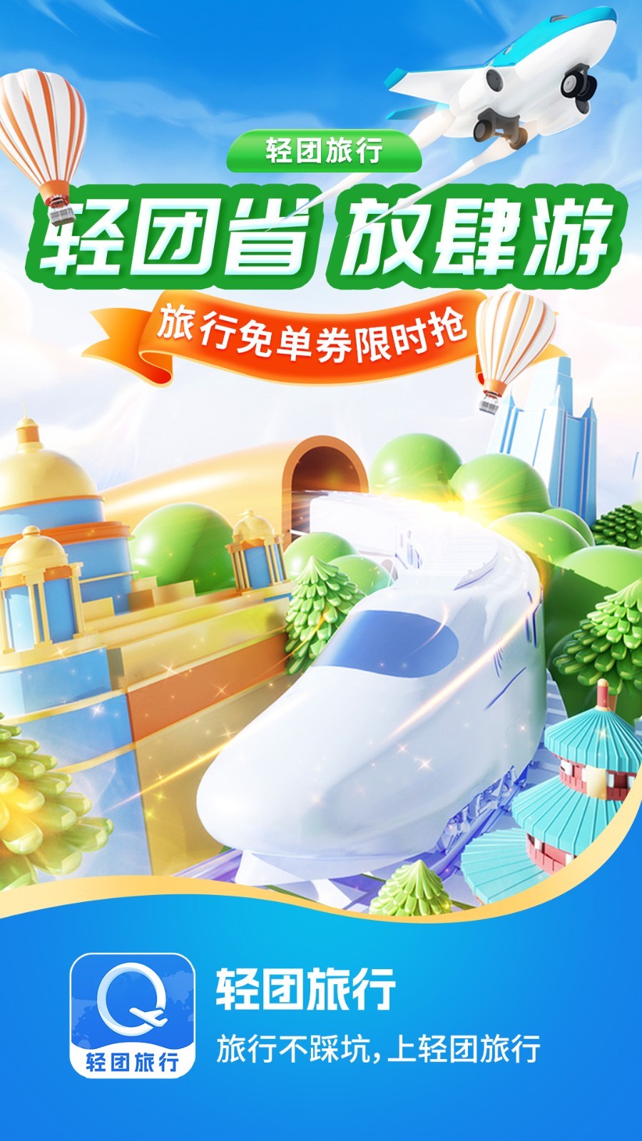 轻团旅行2026最新版截图2