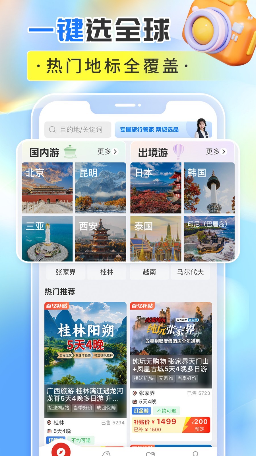 轻团旅行2026最新版截图3