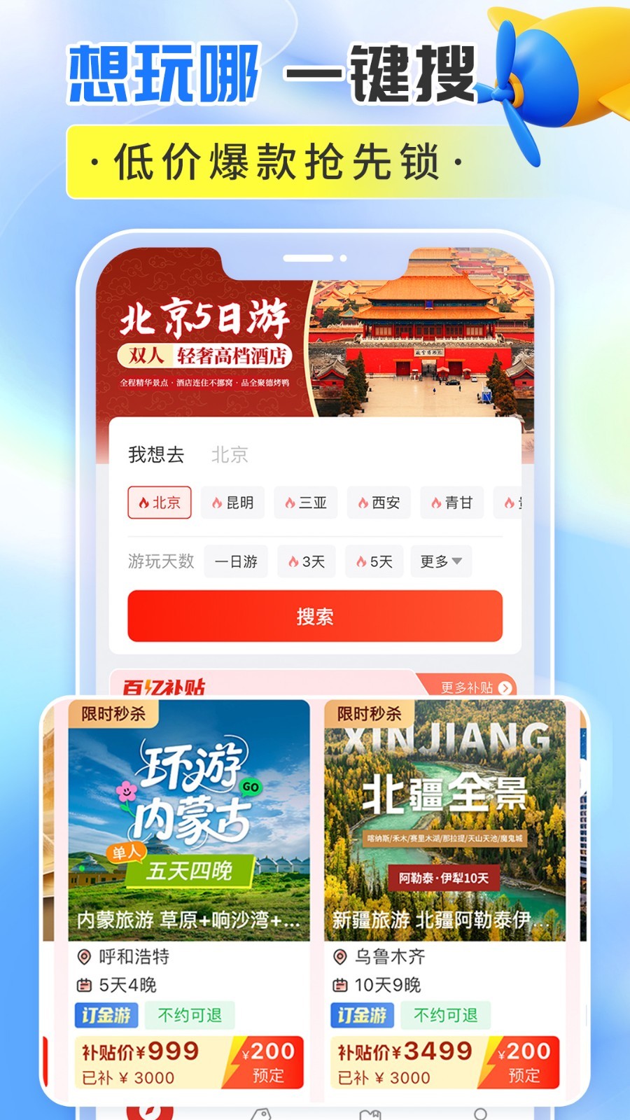 轻团旅行2026最新版截图4