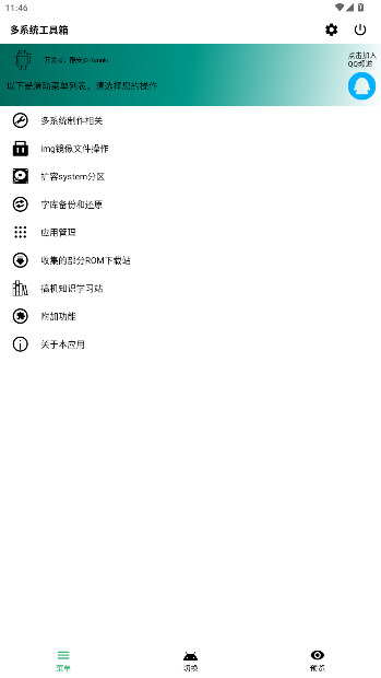 多系统工具箱官方版截图2