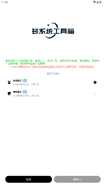 多系统工具箱官方版截图4