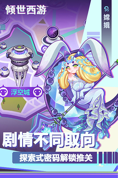 倾世西游手游官方版截图1